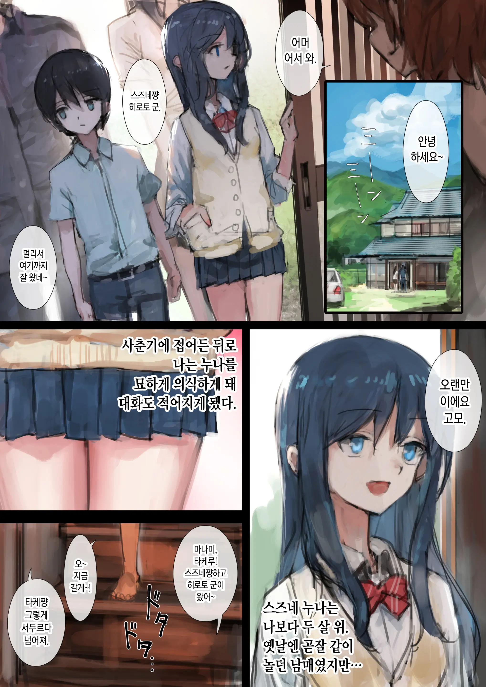 Hi Ni Yakeru Made ~Inaka No Itoko To Ane To Otouto~ _ 살이 탈 때까지 ~시골의 사촌남매와 누나와 동생~